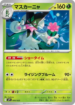 Meowscarada (Start Deck 100 Battle Collection CoroCiao Version 005/023)