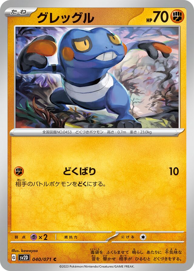 Croagunkグレッグル 9 Clay Burstクレイバースト 040/071 C