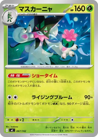 Meowscarada (Start Deck 100 Battle Collection 067/742)