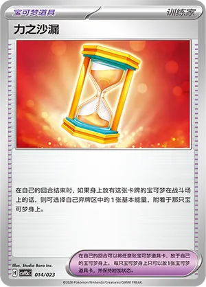 Powerglass (Happy Set: Dragonite & Mewtwo & Camerupt & Sinistcha (Modification Pack) 014/023)