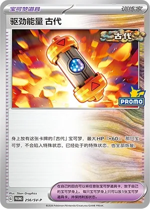 Ancient Booster Energy Capsule (Scarlet & Violet Promos 256/SV-P)