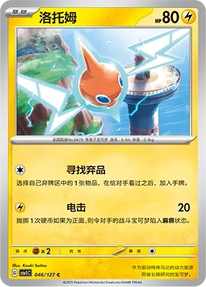 Rotom (Eternal Birth 046/127)