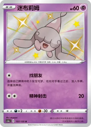 Hatenna (Dynamax Clash (Thunder) 157/135)