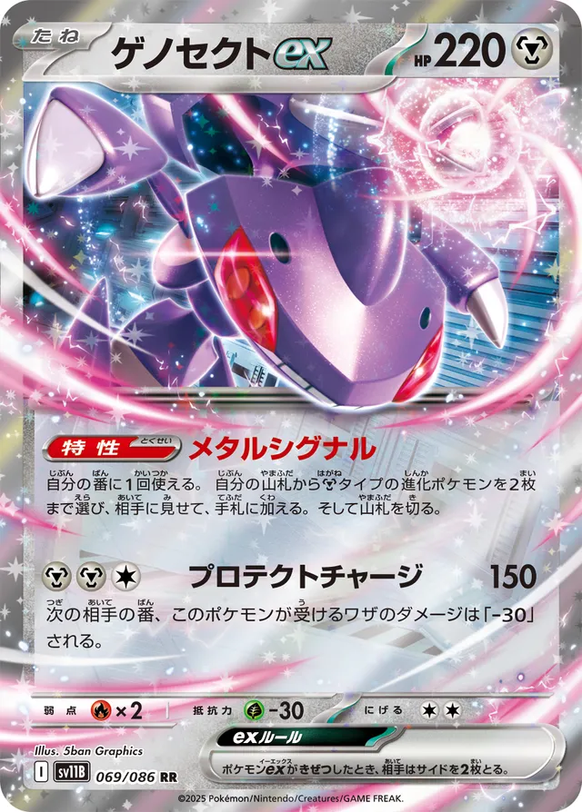 Genesectexゲノセクトex 9 Black Boltブラックボルト 069/086 RR
