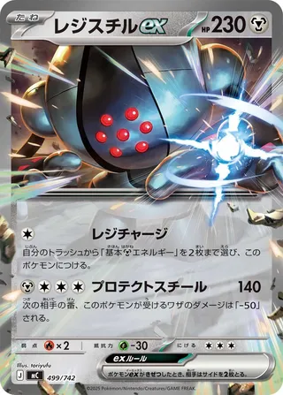 Registeel ex (Start Deck 100 Battle Collection 499/742)