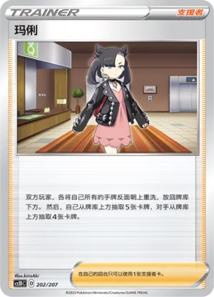 Marnie (Dynamax Clash V Starter Deck 202/207)