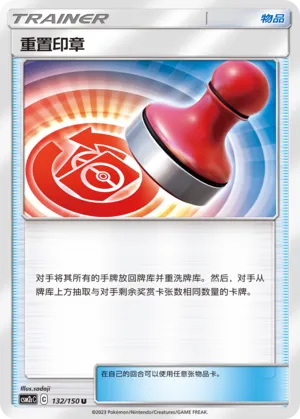 Reset Stamp (Shining Synergy (Summon) 132/150)