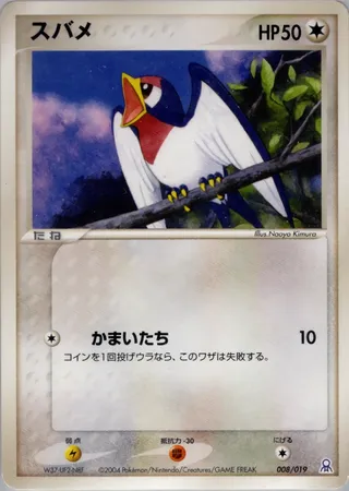Taillow (Emerald Gift Box (Rayquaza) 008/019)