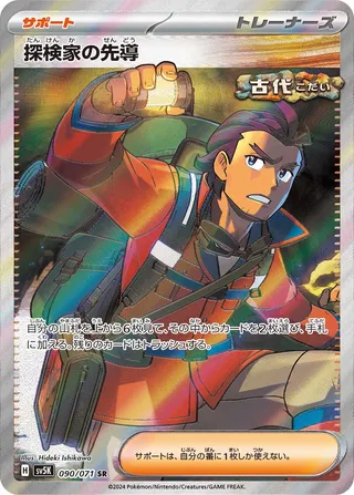 Explorer's Guidance (Wild Force 090/071)