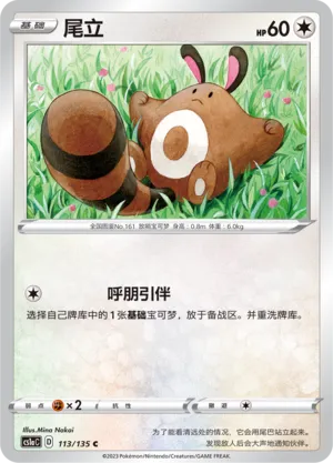 Sentret (Dynamax Clash (Thunder) 113/135)