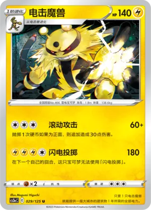 Electivire (Primordial Arts (Overgrow) 029/125)