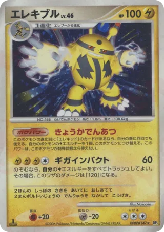 Electivire (Space-Time Creation No. 041)