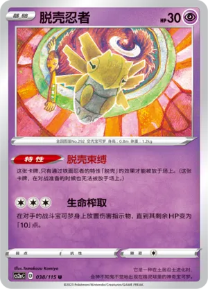 Shedinja (Vivid Portrayals (Obsidian) 038/115)
