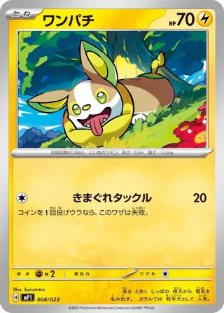 Yamper (Start Deck 100 Battle Collection CoroCiao Version 008/023)