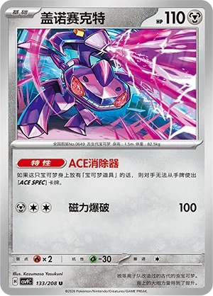 Genesect (Stellar Crystal 133/208)