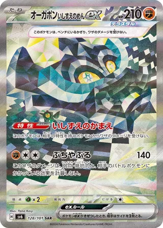 Cornerstone Mask Ogerpon ex (Mask of Change 128/101)