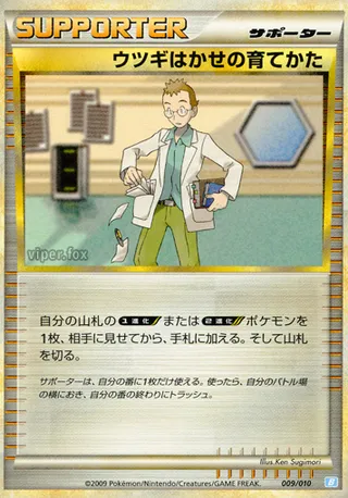 Professor Elm's Training Method (Battle Starter Deck (Blastoise) 009/010)