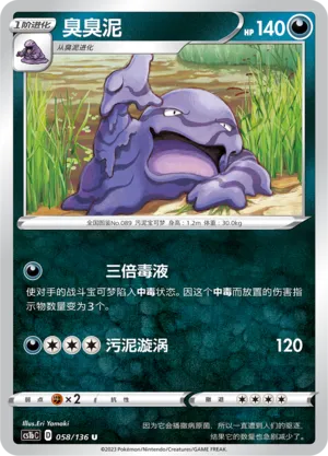 Muk (Dynamax Clash (Flame) 058/136)