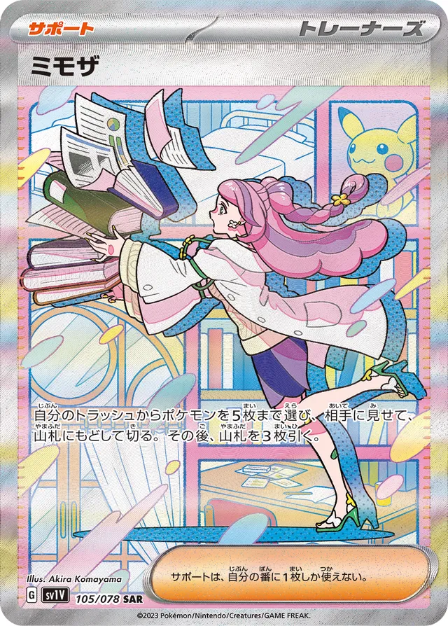Miriamミモザ 9 Violet exバイオレットex 105/078 SAR