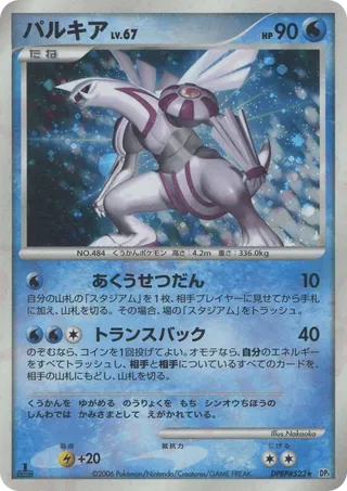 Palkia (Space-Time Creation No. 036)