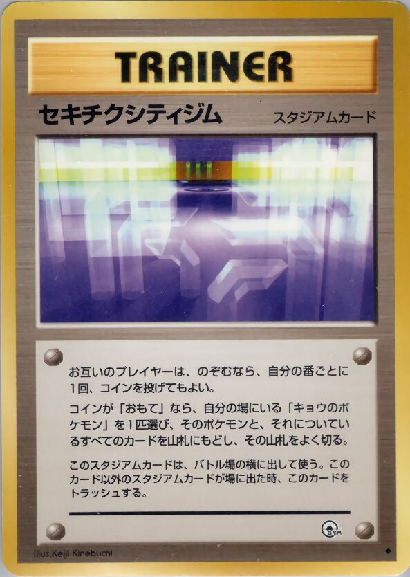 Fuchsia City Gymセキチクシティジム Challenge from the Darkness 闇からの挑戦