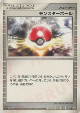 Poké Ball (Space-Time Creation No. 117)