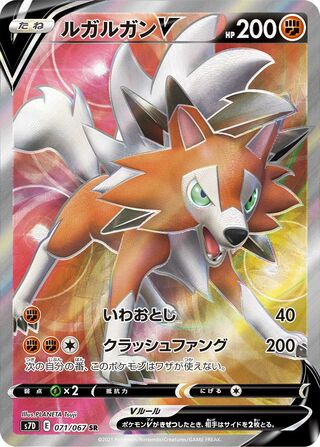 Lycanroc V (Skyscraping Perfection 071/067)