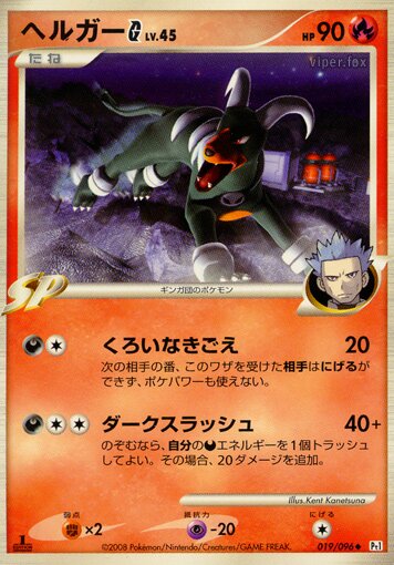 019/096 Houndoom Pokémon GヘルガーG[ギンガ] Uncommon