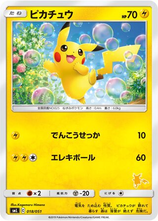 Pikachu (Sun & Moon Family Box 018/051)