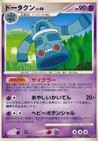 Bronzong (Intense Fight in the Destroyed Sky 047/092)