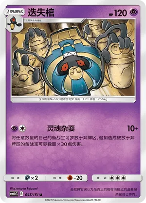 Cofagrigus (Storming Emergence (Radiant) 045/151)