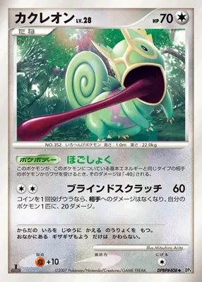 Kecleon (Shining Darkness No. 111)