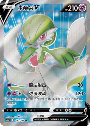 Gardevoir V (Dynamax Clash (Thunder) 182/135)