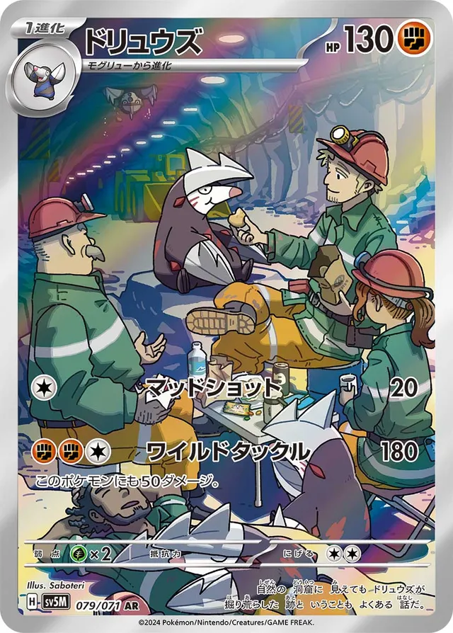 Excadrillドリュウズ 9 Cyber Judgeサイバージャッジ 079/071 AR