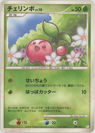 Cherubi (DPt Gift Box (Pikachu) 001/015)