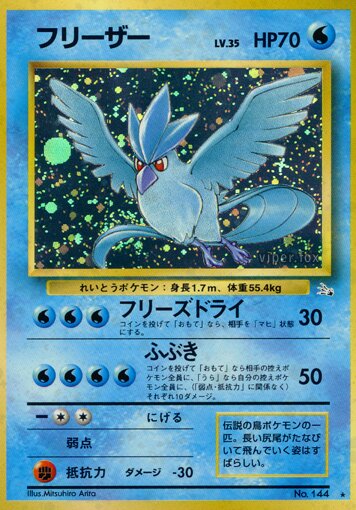 Articunoフリーザー Mystery of the Fossils化石の秘密