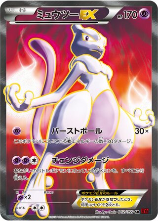 Mewtwo-EX (Red Flash 062/059)