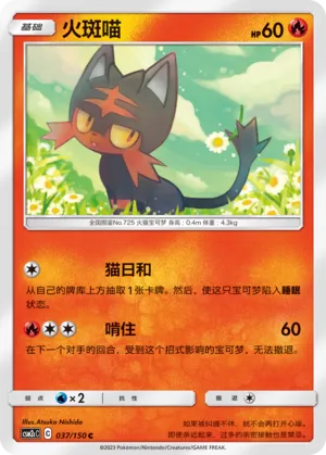 Litten (Shining Synergy (Summon) 037/150)