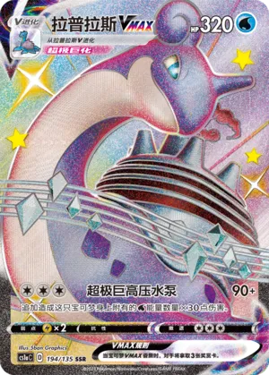 Lapras VMAX (Dynamax Clash (Thunder) 194/135)