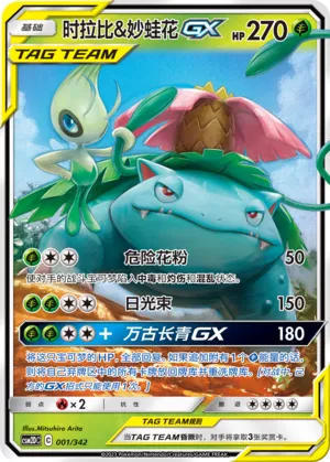Celebi & Venusaur-GX (Shining Synergy GX Starter Deck 001/342)