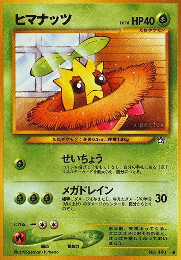 Sunkernヒマナッツ 2 Gold, Silver, to a New World金きむ、銀ぎん、新しん世界せかいへ — Common