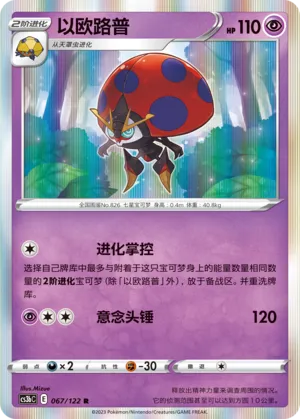 Orbeetle (Primordial Arts (Torrent) 067/122)