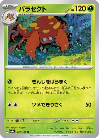 Parasect (Pokémon Card 151 047/165)