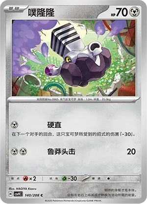 Varoom (Stellar Crystal 140/208)