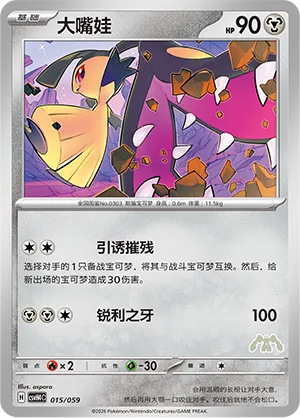 Mawile (Happy Set: Decidueye & Melmetal & Koraidon & Miraidon 015/059)