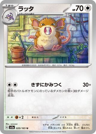 Raticate (Pokémon Card 151 020/165)