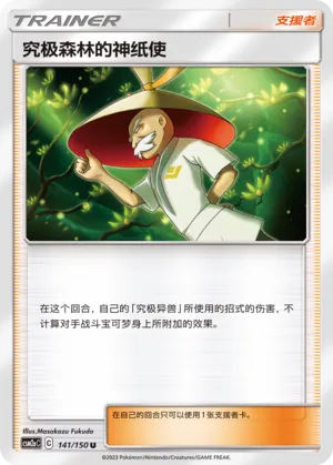 Ultra Forest Kartenvoy (Shining Synergy (Shower) 141/150)