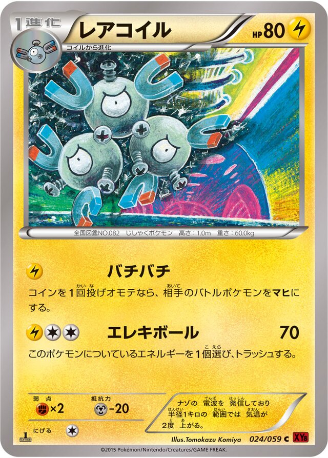 024/059 Magnetonレアコイル C