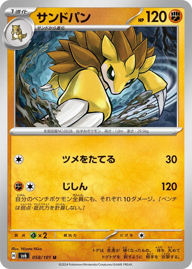 Sandslashサンドパン 9 Transformation Mask変幻の仮面 058/101 U