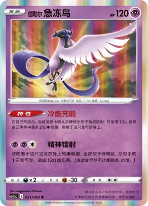 Galarian Articuno (Final Flame Dance 021/063)